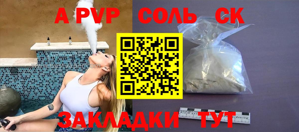 APVP Crystall  Вход с VPN  Alpha-PVP кристаллы  Самара  А ПВП СК 