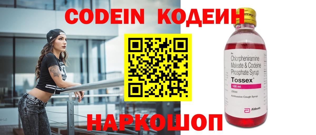 Самара  Кодеин Purple Drank  Кодеиновый сироп Lean напиток Lean (лин)  Вход с VPN 