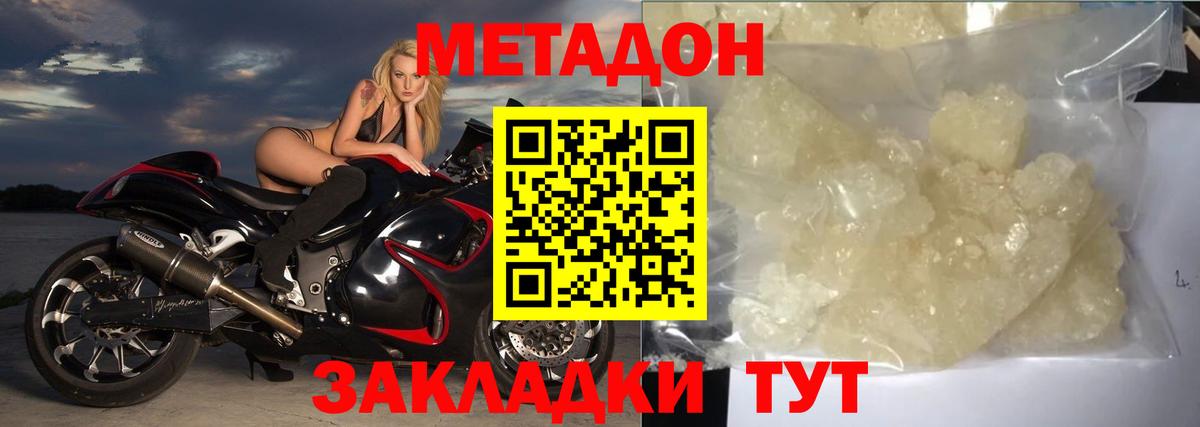 Метадон кристалл  Метадон methadone  Самара  Вход с VPN 