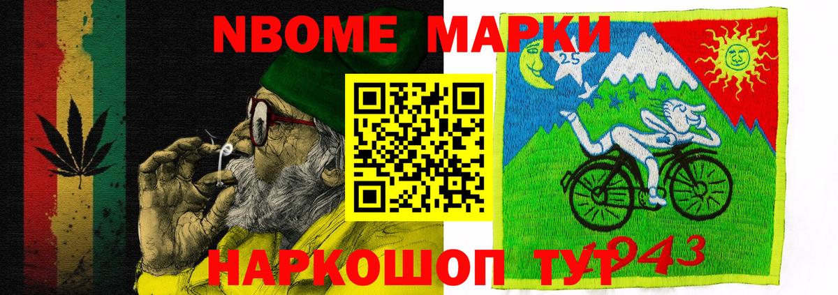 Наркотические марки 1500мкг Самара